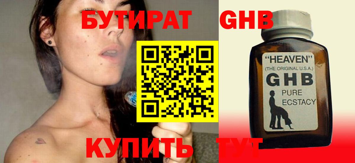 БУТИРАТ BDO Апрелевка