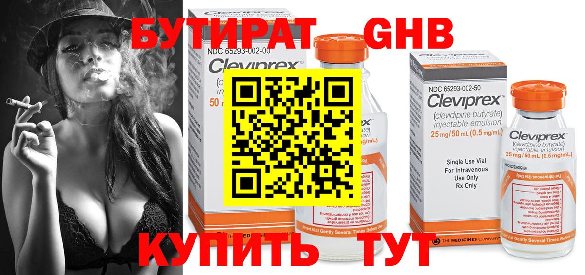 Апрелевка  БУТИРАТ  Вход с VPN  БУТИРАТ бутандиол 