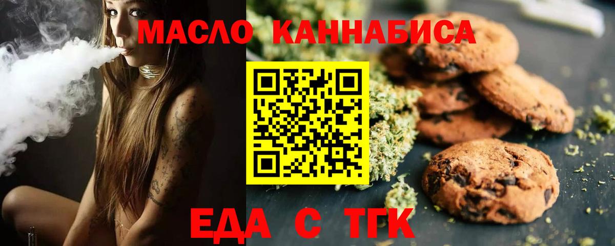 Печенье с ТГК марихуана  Вход с VPN  Апрелевка 