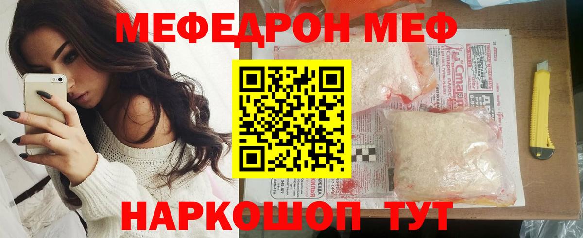 МЯУ-МЯУ мяу мяу  МЕФ мяу мяу  Мефедрон  МЕФ  что такое наркотик  Апрелевка  Вход с VPN 